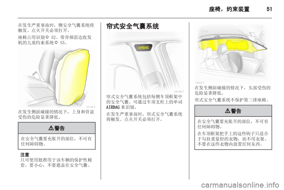 OPEL ZAFIRA 2013 车主手册 (in Chinese) OPEL ZAFIRA 2013 车主手册 (in Chinese)