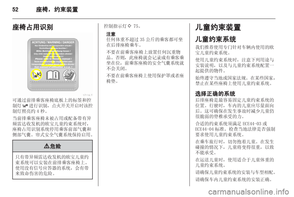 OPEL ZAFIRA 2013 车主手册 (in Chinese) OPEL ZAFIRA 2013 车主手册 (in Chinese)