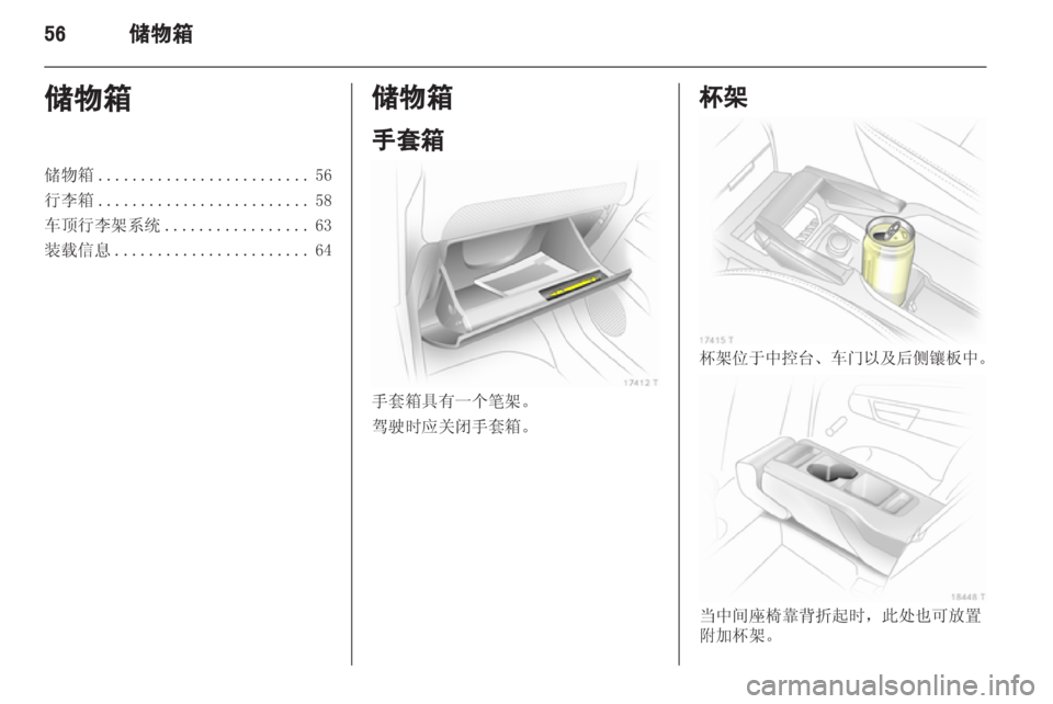 OPEL ZAFIRA 2013 车主手册 (in Chinese) OPEL ZAFIRA 2013 车主手册 (in Chinese)