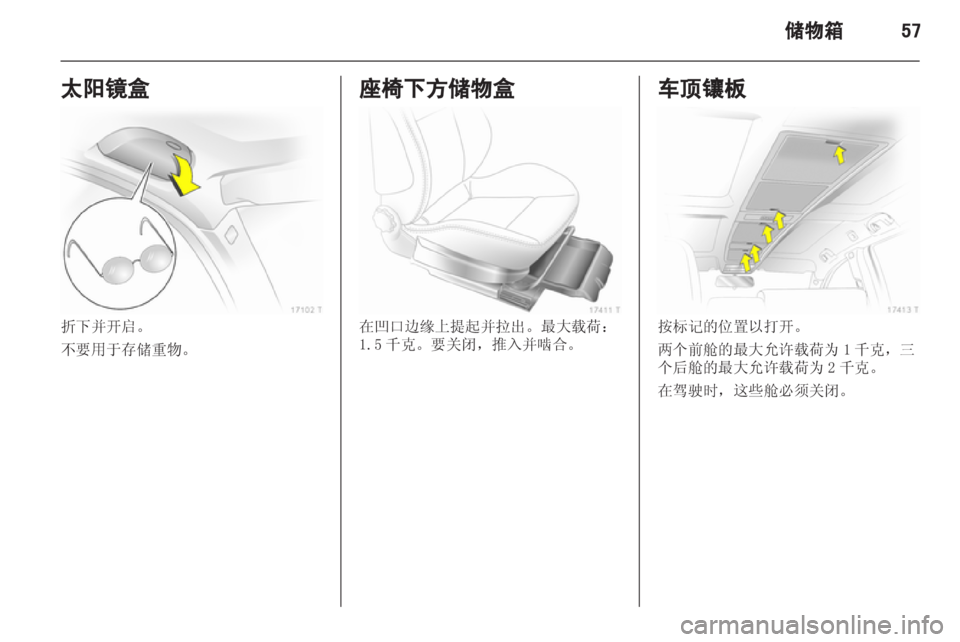 OPEL ZAFIRA 2013 车主手册 (in Chinese) OPEL ZAFIRA 2013 车主手册 (in Chinese)
