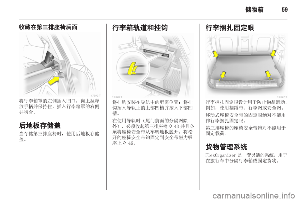 OPEL ZAFIRA 2013 车主手册 (in Chinese) OPEL ZAFIRA 2013 车主手册 (in Chinese)