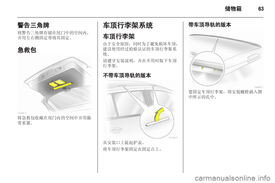 OPEL ZAFIRA 2013 车主手册 (in Chinese) OPEL ZAFIRA 2013 车主手册 (in Chinese)