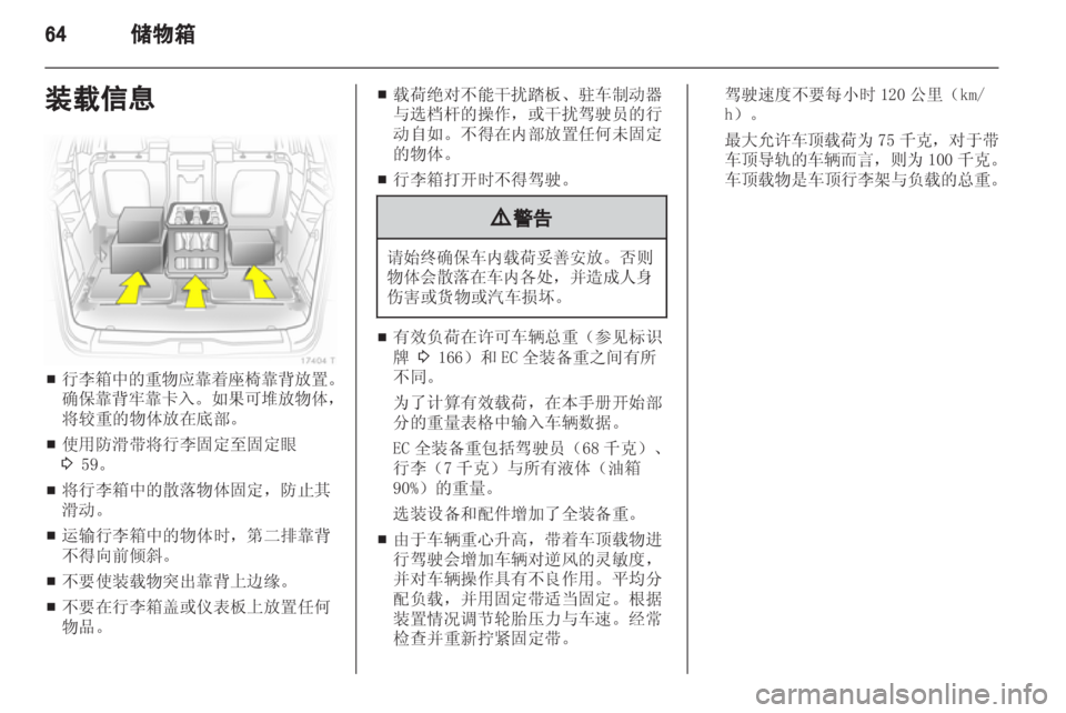 OPEL ZAFIRA 2013 车主手册 (in Chinese) OPEL ZAFIRA 2013 车主手册 (in Chinese)