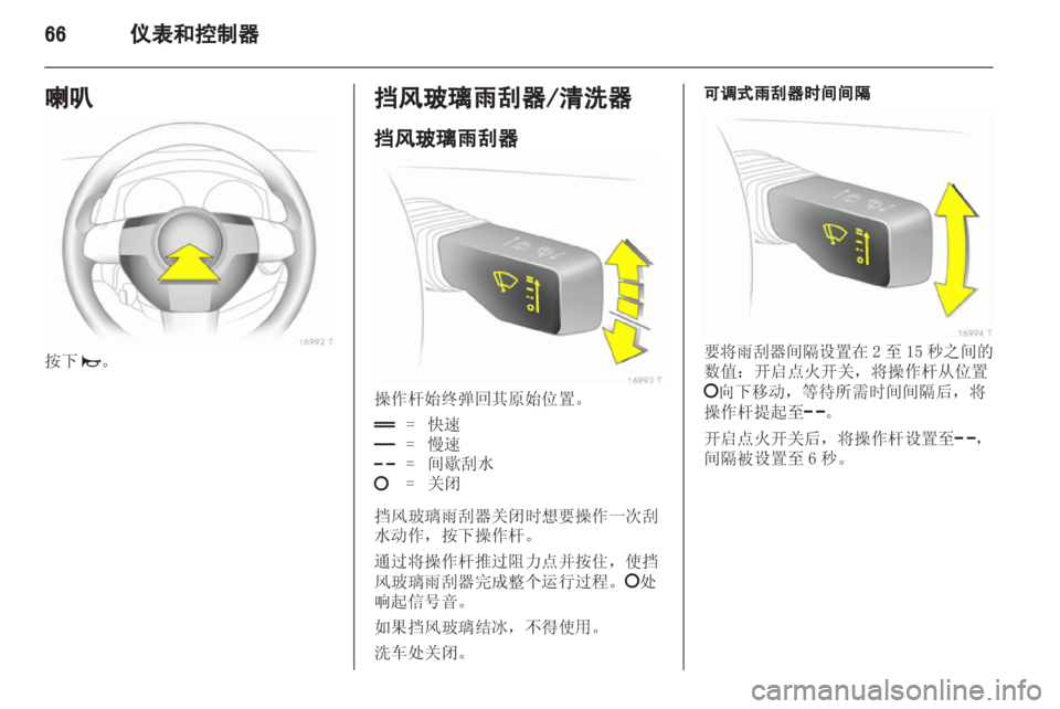 OPEL ZAFIRA 2013 车主手册 (in Chinese) OPEL ZAFIRA 2013 车主手册 (in Chinese)