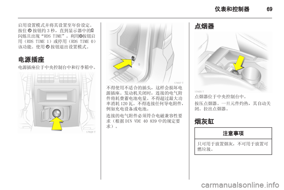 OPEL ZAFIRA 2013 车主手册 (in Chinese) OPEL ZAFIRA 2013 车主手册 (in Chinese)