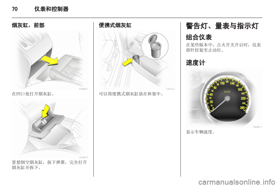 OPEL ZAFIRA 2013 车主手册 (in Chinese) OPEL ZAFIRA 2013 车主手册 (in Chinese)