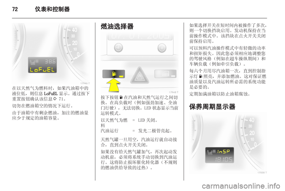 OPEL ZAFIRA 2013 车主手册 (in Chinese) OPEL ZAFIRA 2013 车主手册 (in Chinese)