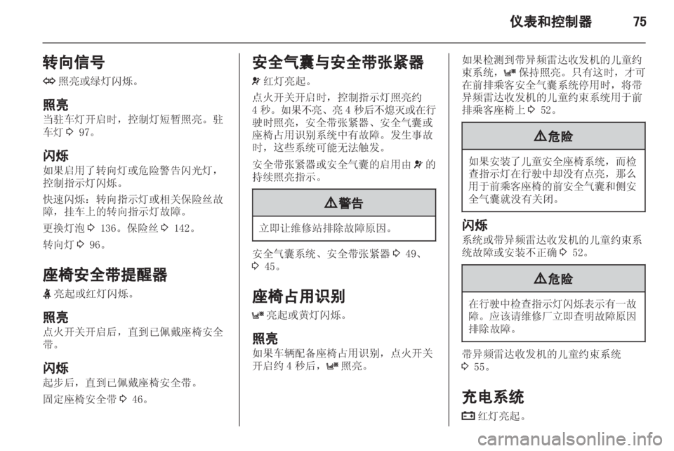 OPEL ZAFIRA 2013 车主手册 (in Chinese) OPEL ZAFIRA 2013 车主手册 (in Chinese)