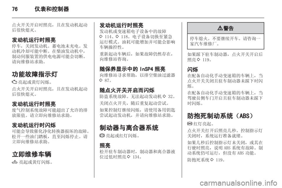 OPEL ZAFIRA 2013 车主手册 (in Chinese) OPEL ZAFIRA 2013 车主手册 (in Chinese)