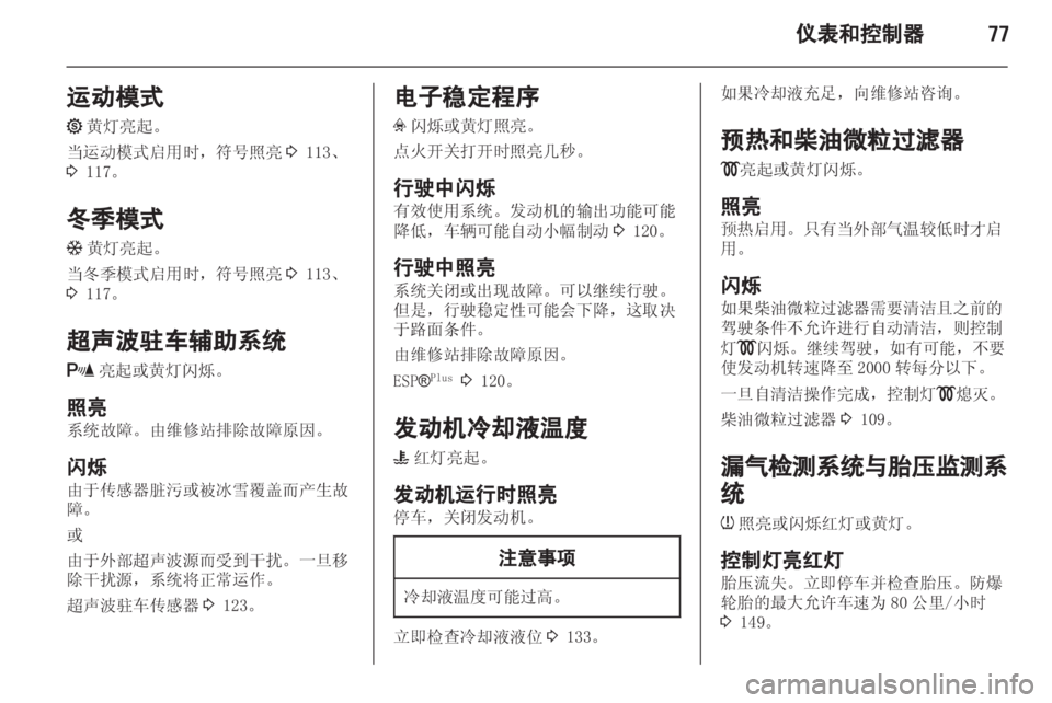 OPEL ZAFIRA 2013 车主手册 (in Chinese) OPEL ZAFIRA 2013 车主手册 (in Chinese)