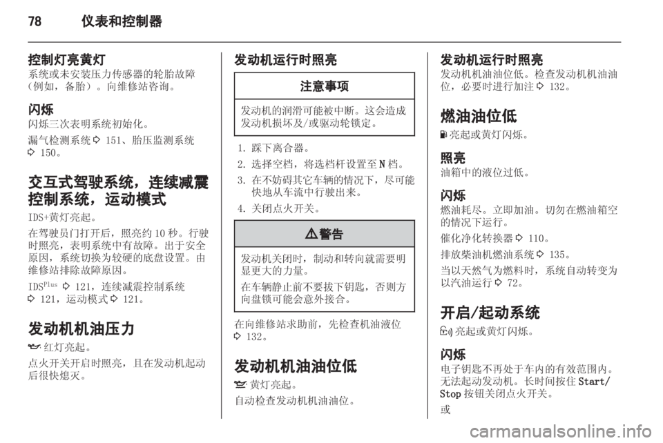 OPEL ZAFIRA 2013 车主手册 (in Chinese) OPEL ZAFIRA 2013 车主手册 (in Chinese)