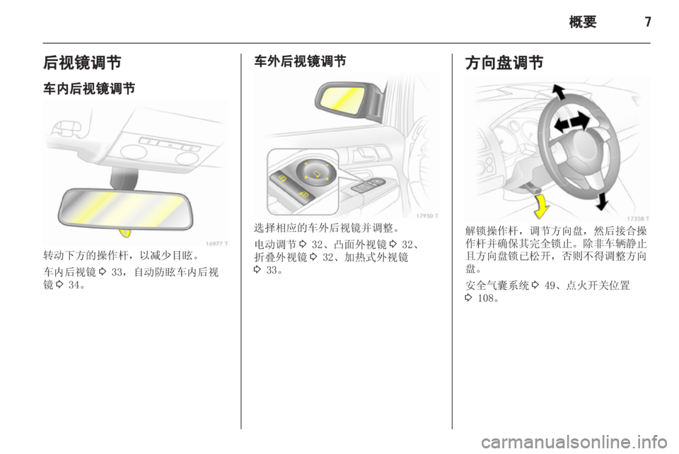 OPEL ZAFIRA 2013 车主手册 (in Chinese) OPEL ZAFIRA 2013 车主手册 (in Chinese)