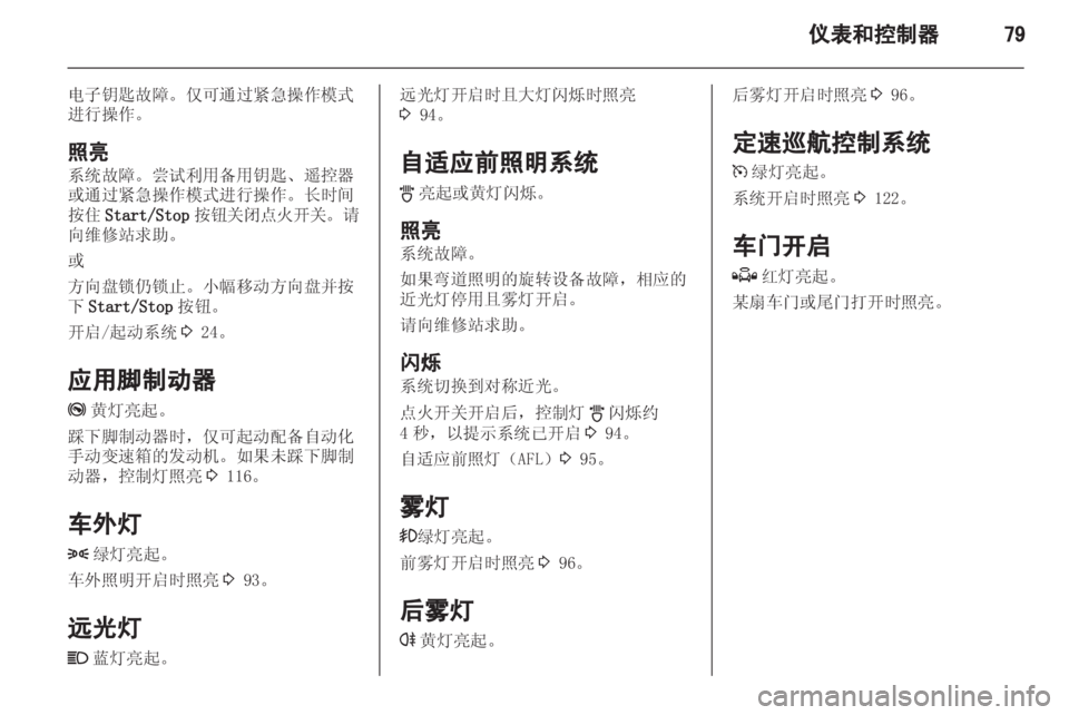 OPEL ZAFIRA 2013 车主手册 (in Chinese) OPEL ZAFIRA 2013 车主手册 (in Chinese)