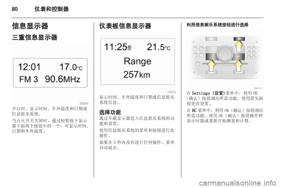 OPEL ZAFIRA 2013 车主手册 (in Chinese) OPEL ZAFIRA 2013 车主手册 (in Chinese)
