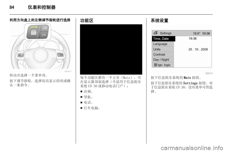 OPEL ZAFIRA 2013 车主手册 (in Chinese) OPEL ZAFIRA 2013 车主手册 (in Chinese)