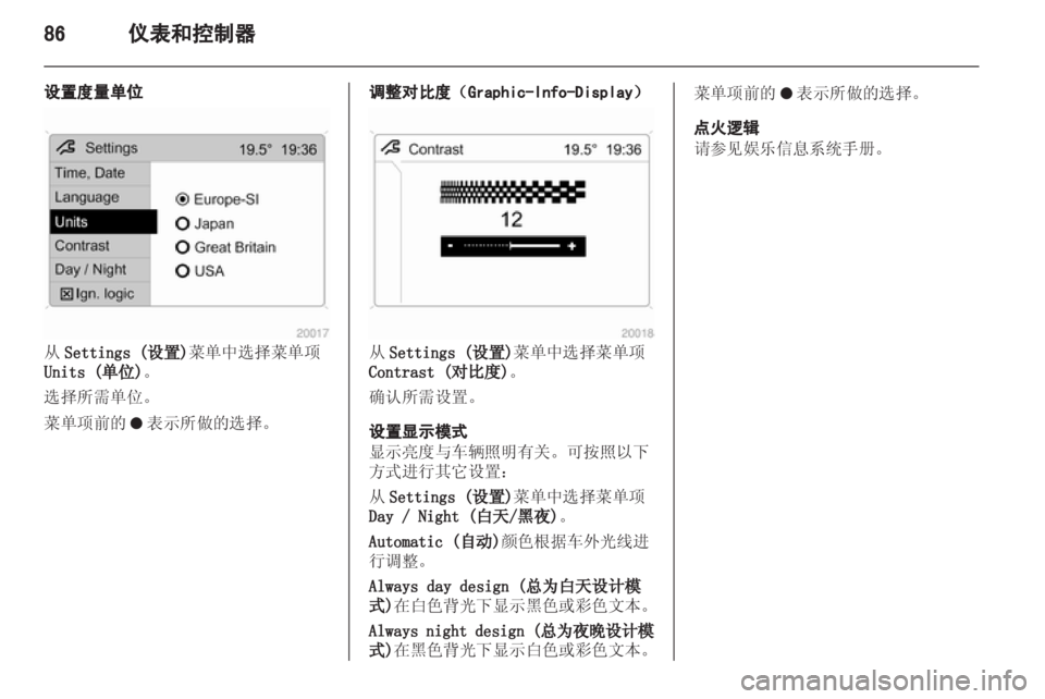 OPEL ZAFIRA 2013 车主手册 (in Chinese) OPEL ZAFIRA 2013 车主手册 (in Chinese)