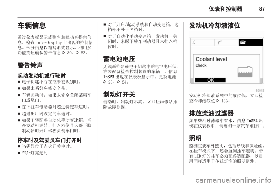 OPEL ZAFIRA 2013 车主手册 (in Chinese) OPEL ZAFIRA 2013 车主手册 (in Chinese)