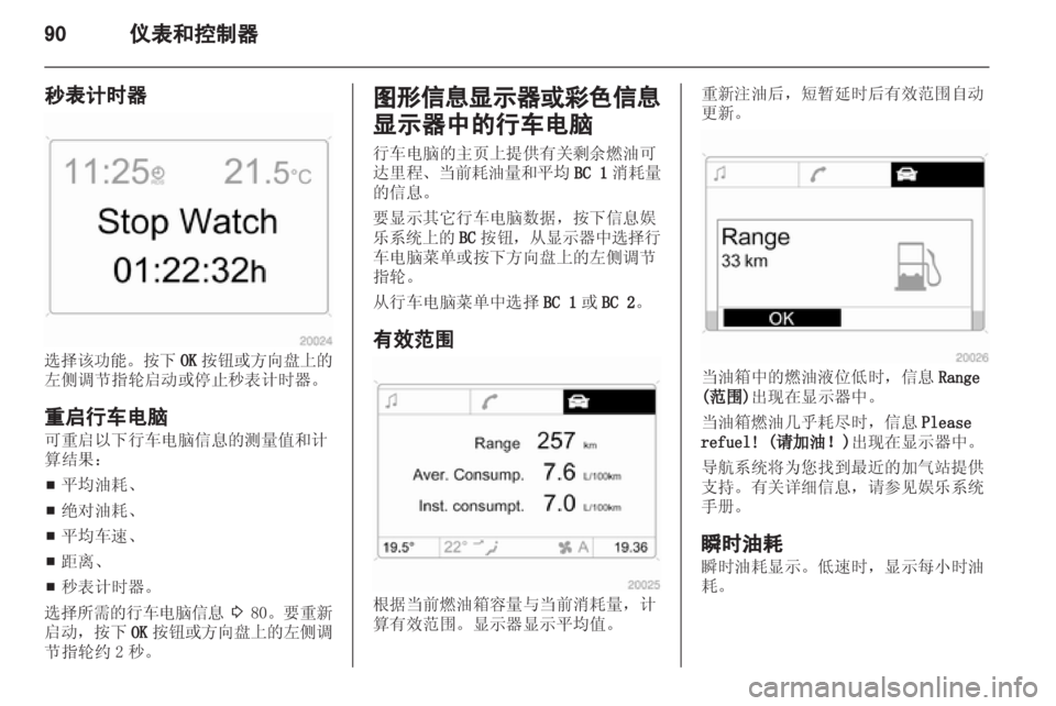 OPEL ZAFIRA 2013 车主手册 (in Chinese) OPEL ZAFIRA 2013 车主手册 (in Chinese)