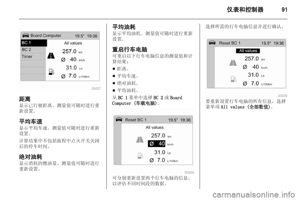 OPEL ZAFIRA 2013 车主手册 (in Chinese) OPEL ZAFIRA 2013 车主手册 (in Chinese)