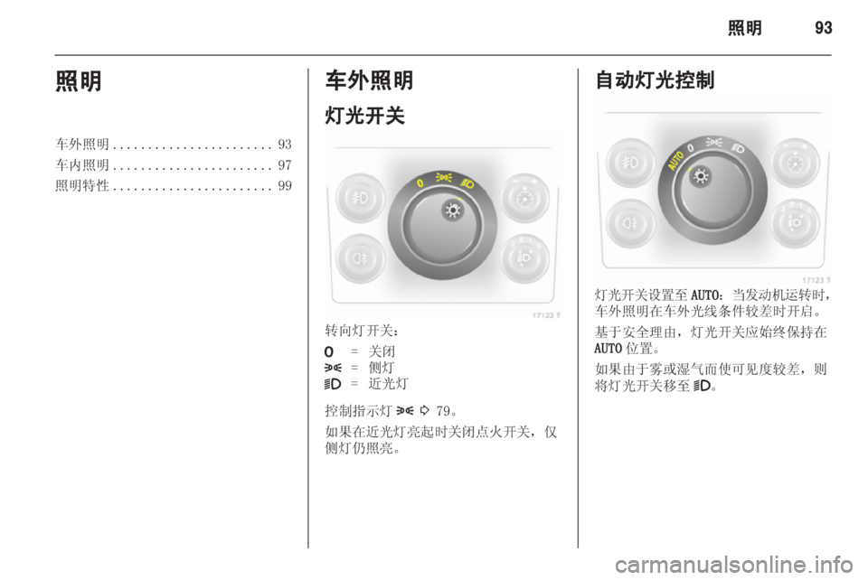 OPEL ZAFIRA 2013 车主手册 (in Chinese) OPEL ZAFIRA 2013 车主手册 (in Chinese)