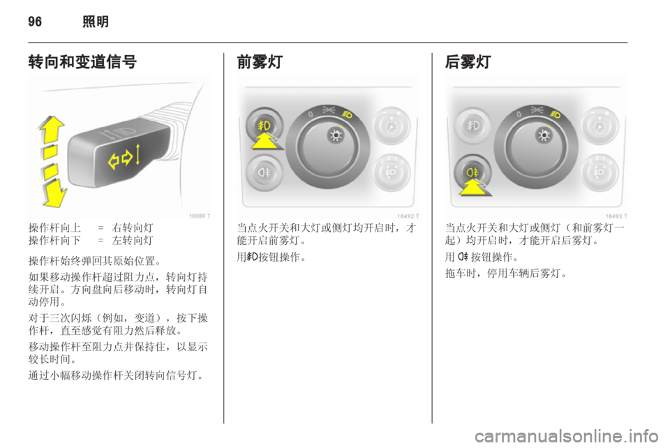 OPEL ZAFIRA 2013 车主手册 (in Chinese) OPEL ZAFIRA 2013 车主手册 (in Chinese)