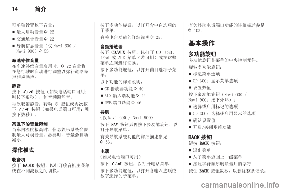 OPEL ZAFIRA C 2013 信息娱乐系统 (in Chinese) OPEL ZAFIRA C 2013 信息娱乐系统 (in Chinese)