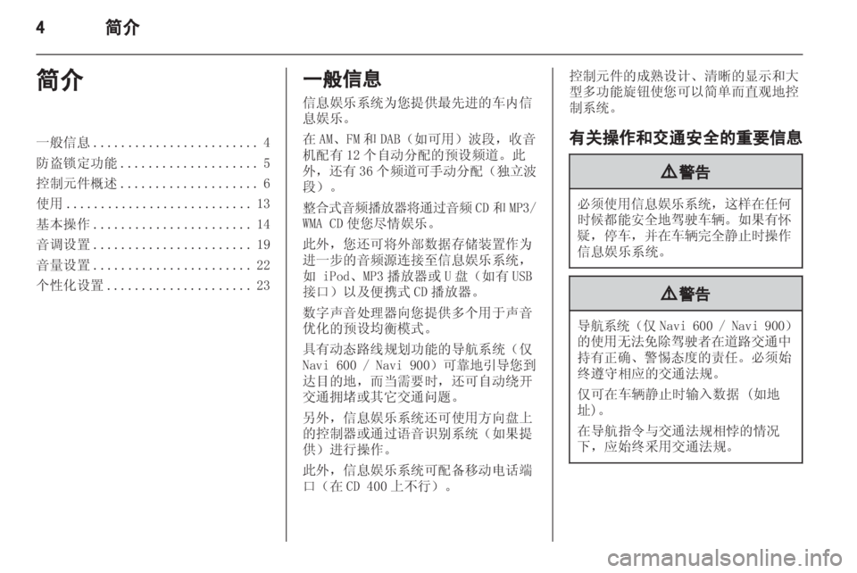 OPEL ZAFIRA B 2013 信息娱乐系统 (in Chinese) OPEL ZAFIRA B 2013 信息娱乐系统 (in Chinese)
