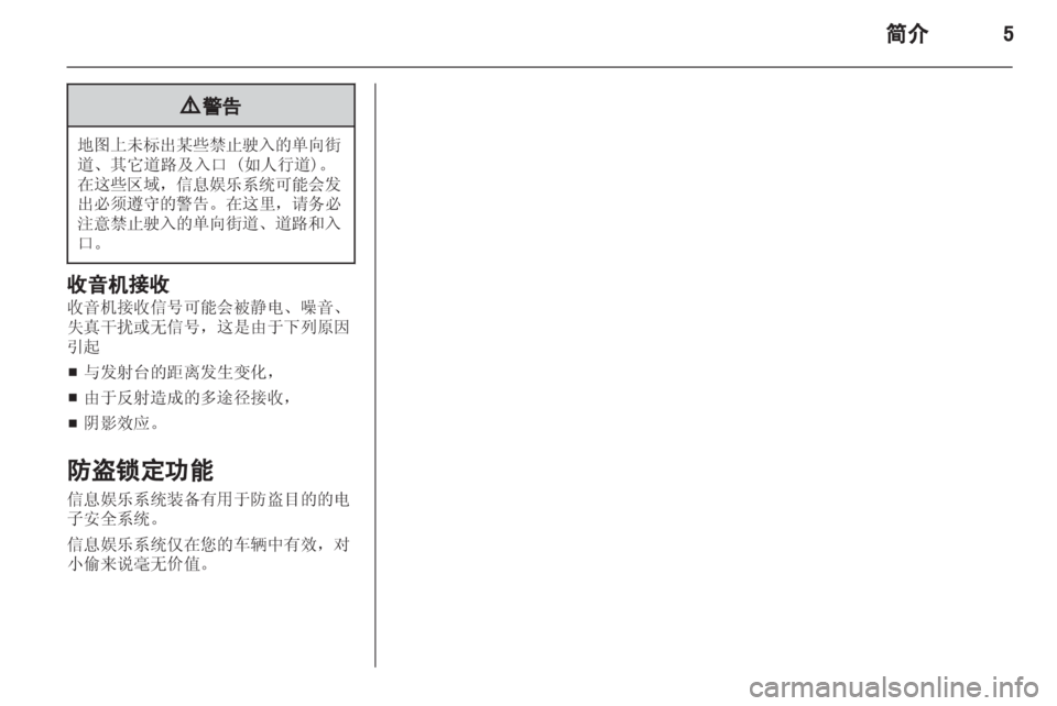 OPEL ZAFIRA B 2013 信息娱乐系统 (in Chinese) OPEL ZAFIRA B 2013 信息娱乐系统 (in Chinese)