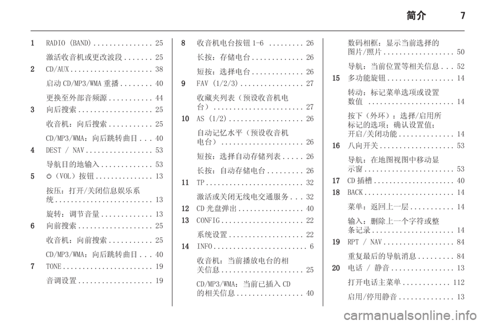 OPEL ZAFIRA C 2013  信息娱乐系统 (in Chinese) 