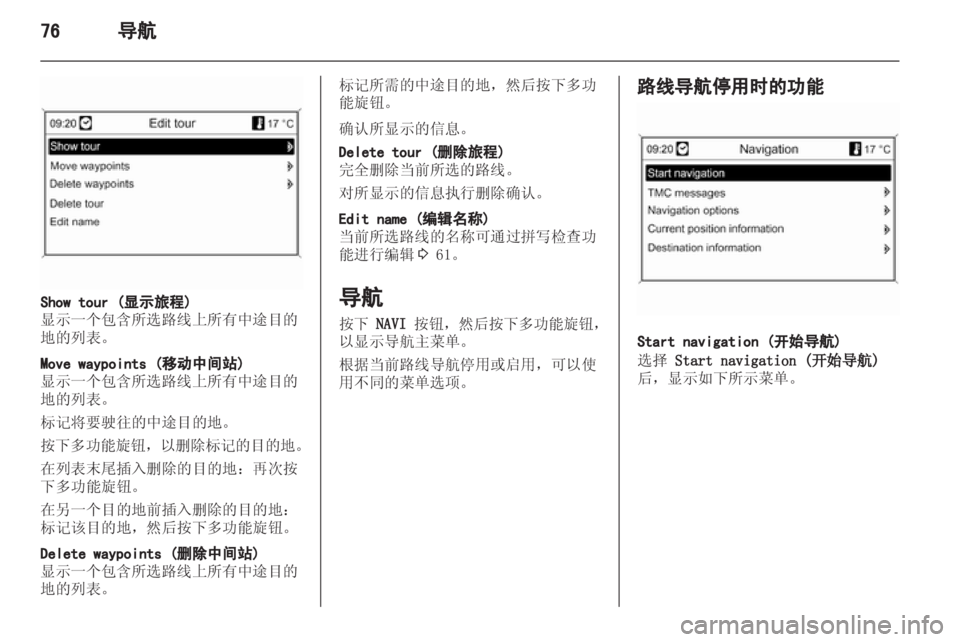 OPEL ZAFIRA C 2013 信息娱乐系统 (in Chinese) OPEL ZAFIRA C 2013 信息娱乐系统 (in Chinese)