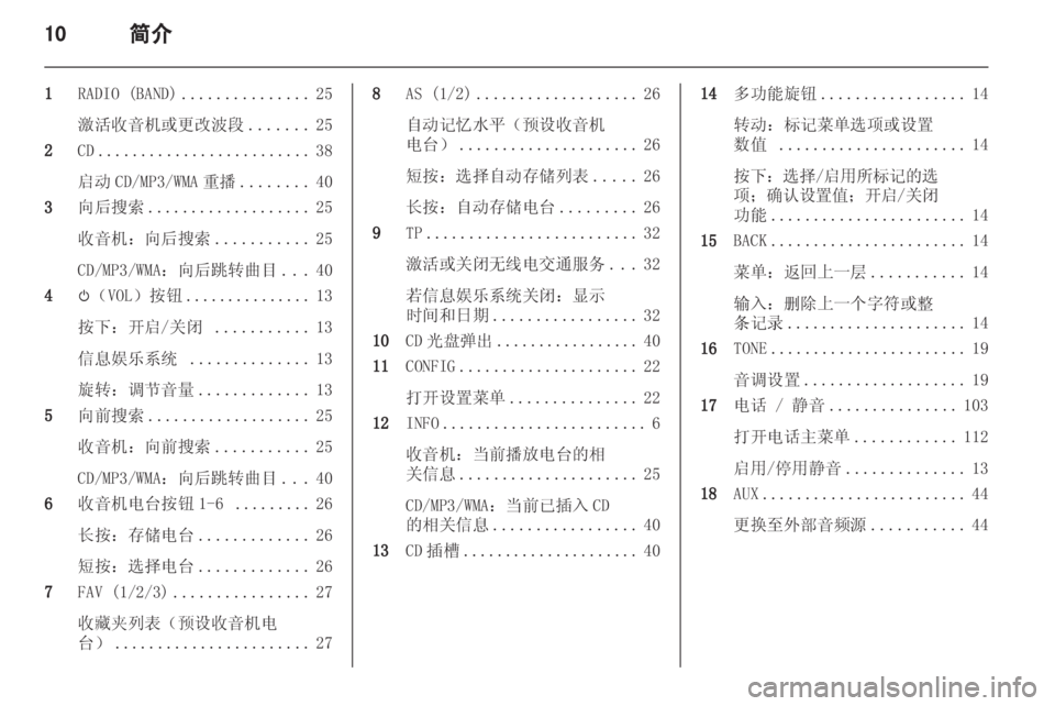 OPEL ZAFIRA C 2013  信息娱乐系统 (in Chinese) 