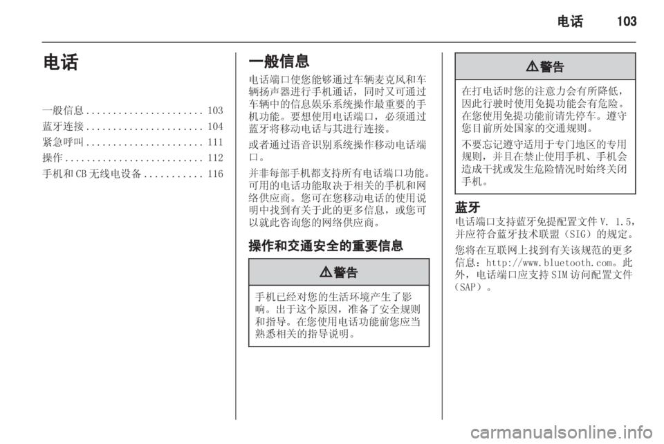 OPEL ZAFIRA C 2013.5  信息娱乐系统 (in Chinese) 