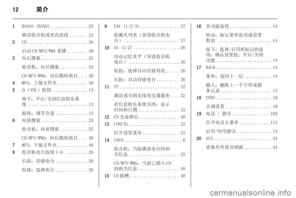 OPEL ZAFIRA C 2013.5 信息娱乐系统 (in Chinese) OPEL ZAFIRA C 2013.5 信息娱乐系统 (in Chinese)