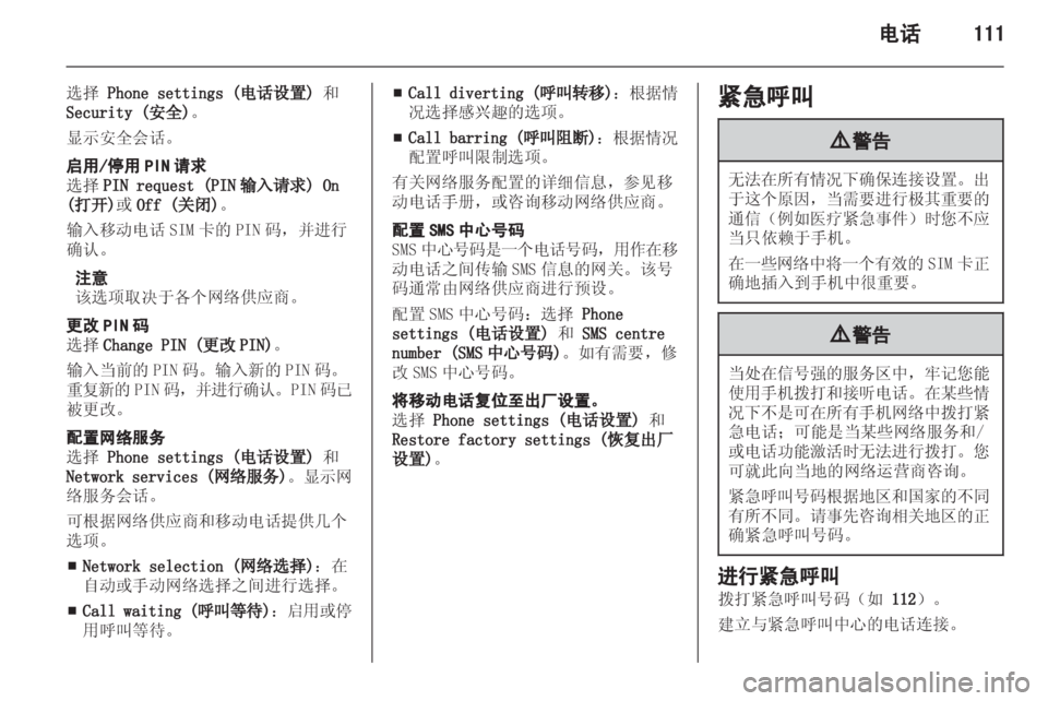 OPEL ZAFIRA C 2013.5 信息娱乐系统 (in Chinese) OPEL ZAFIRA C 2013.5 信息娱乐系统 (in Chinese)