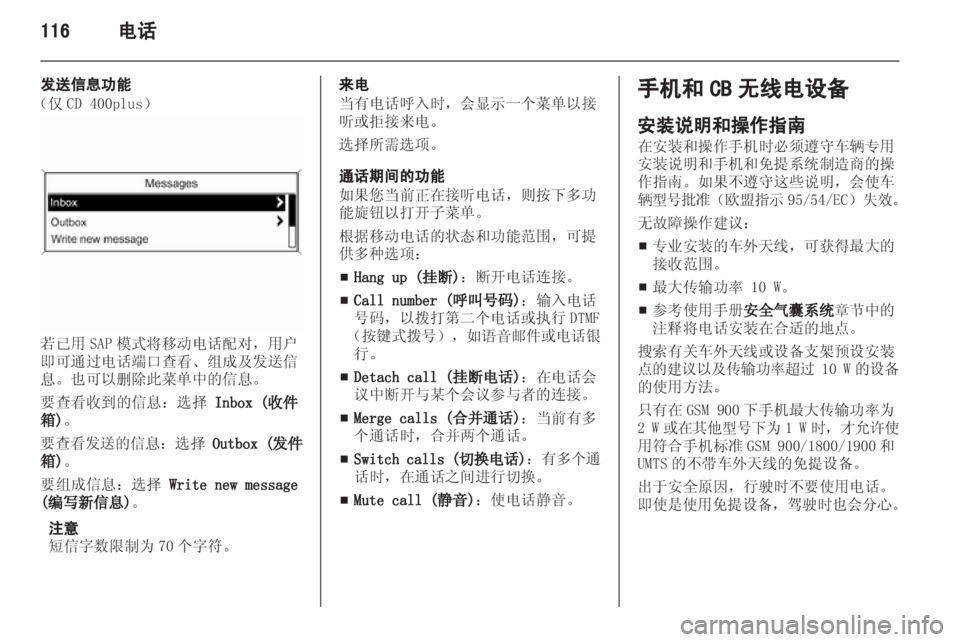 OPEL ZAFIRA C 2013.5 信息娱乐系统 (in Chinese) OPEL ZAFIRA C 2013.5 信息娱乐系统 (in Chinese)