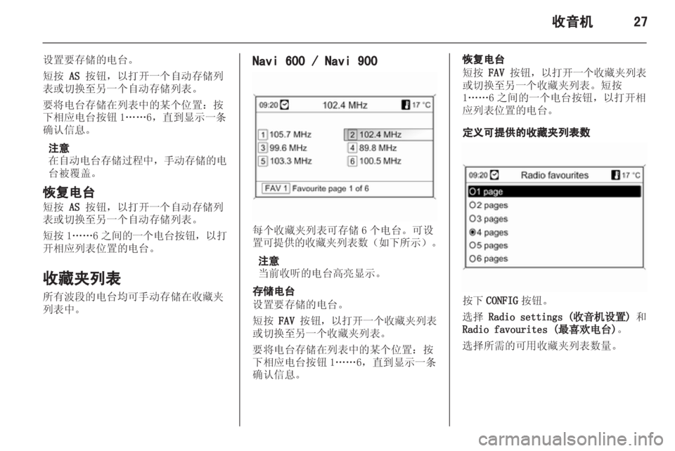 OPEL ZAFIRA C 2013.5 信息娱乐系统 (in Chinese) OPEL ZAFIRA C 2013.5 信息娱乐系统 (in Chinese)