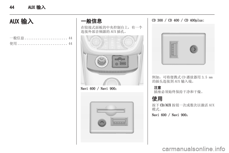 OPEL ZAFIRA C 2013.5  信息娱乐系统 (in Chinese) 