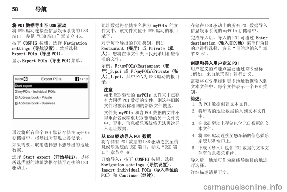 OPEL ZAFIRA C 2013.5  信息娱乐系统 (in Chinese) 