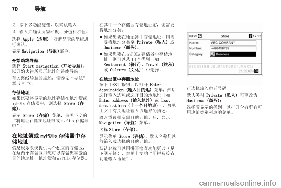 OPEL ZAFIRA C 2013.5  信息娱乐系统 (in Chinese) 