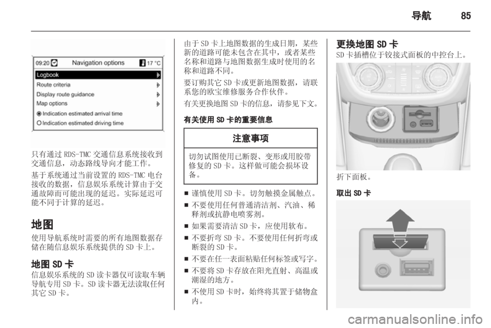 OPEL ZAFIRA C 2013.5 信息娱乐系统 (in Chinese) OPEL ZAFIRA C 2013.5 信息娱乐系统 (in Chinese)
