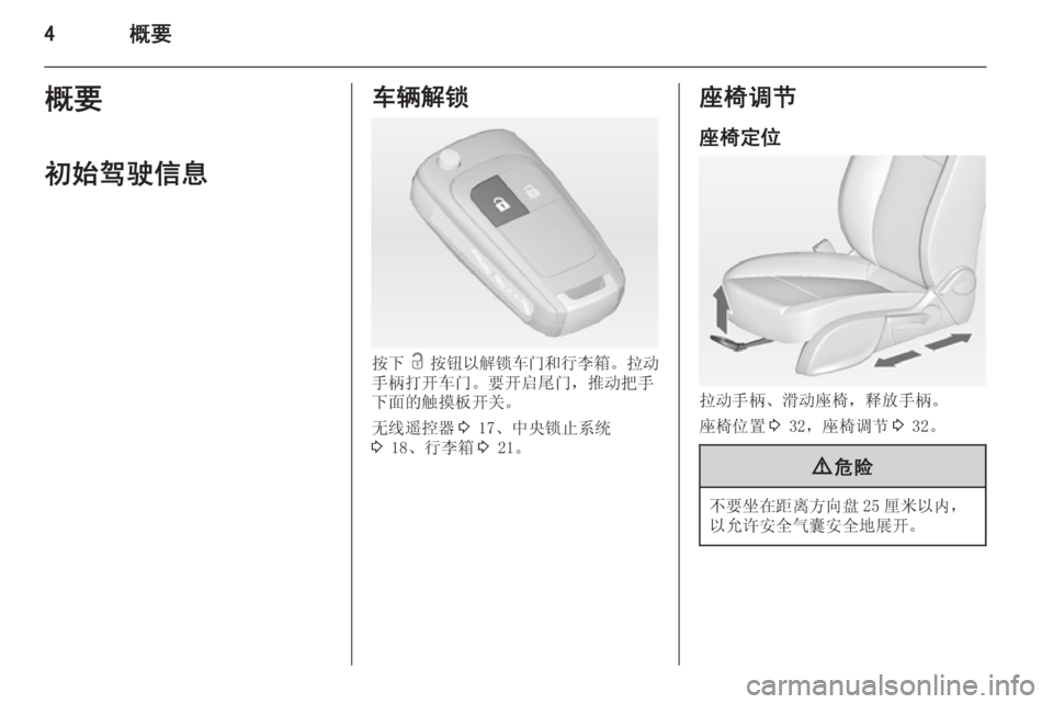 OPEL ZAFIRA C 2014  车主手册 (in Chinese) 4概要概要
初始驾驶信息车辆解锁
按下  c 按钮以解锁车门和行李箱 。拉动
手柄打开车门。要开启尾门，推动把手
下面的触摸板开关。
无线遥控器 3 17�