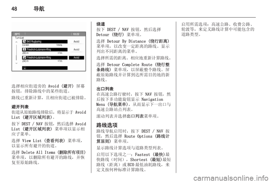 OPEL ZAFIRA C 2014.5 信息娱乐系统 (in Chinese) 48导航
选择相应街道旁的 Avoid (避开) 屏幕
按钮,排除路线中的某些街道。
路线已重新计算 ,且相应街道已被排除 。
避开列表
街道从原始路线排除后 OPEL ZAFIRA C 2014.5 信息娱乐系统 (in Chinese) 48导航
选择相应街道旁的 Avoid (避开) 屏幕
按钮,排除路线中的某些街道。
路线已重新计算 ,且相应街道已被排除 。
避开列表
街道从原始路线排除后
