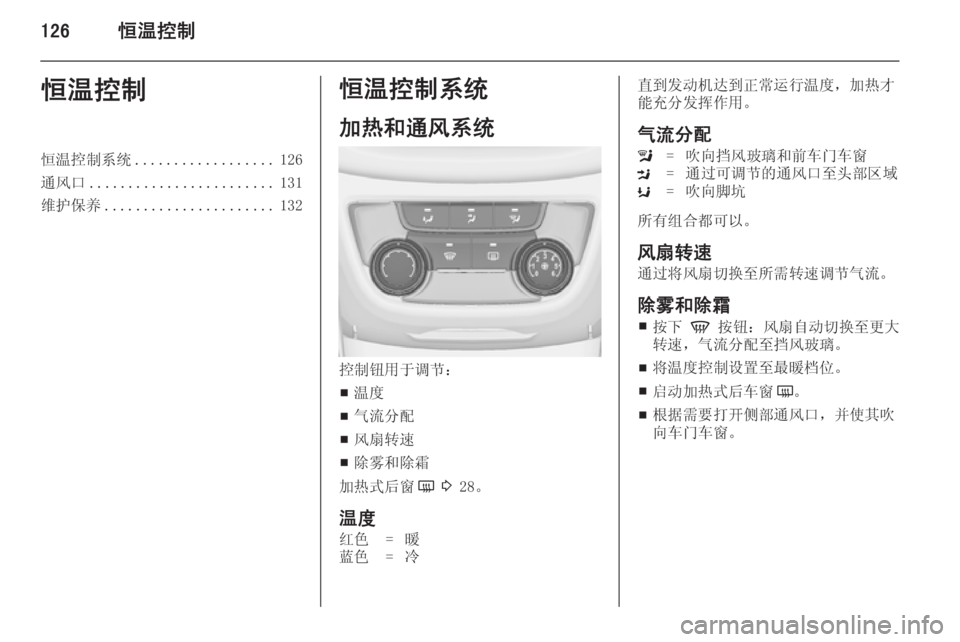 OPEL ZAFIRA C 2014.5  车主手册 (in Chinese) 126恒温控制恒温控制恒温控制系统.................. 126
通风口 ........................ 131
维护保养 ...................... 132恒温控制系统
加热和通风系统
控制钮用