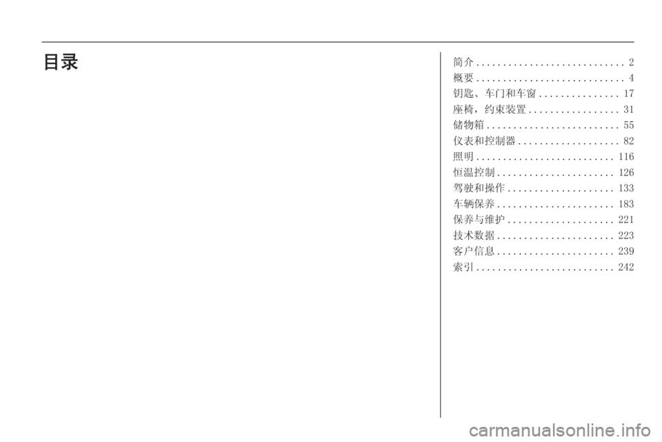 OPEL ZAFIRA C 2014.5  车主手册 (in Chinese) 简介............................ 2
概要 ............................ 4
钥匙、车门和车窗 ...............17
座椅，约束装置 ................. 31
储物箱 ......................... 55
