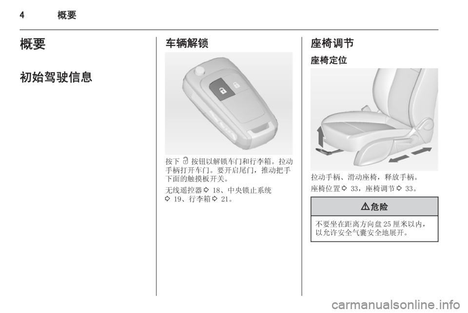 OPEL ZAFIRA C 2014.5  车主手册 (in Chinese) 4概要概要
初始驾驶信息车辆解锁
按下  c 按钮以解锁车门和行李箱 。拉动
手柄打开车门。要开启尾门，推动把手
下面的触摸板开关。
无线遥控器 3 18�