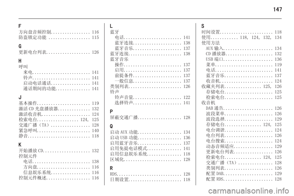 OPEL ZAFIRA C 2015.5  信息娱乐系统 (in Chinese) 147
F
方向盘音频控制 ................. 116
防盗锁定功能  .................. 115
G 更新电台列表 ................... 126
H 呼叫 来电 ......................... 141
铃声 .........