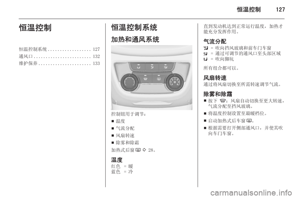 OPEL ZAFIRA C 2015.5  车主手册 (in Chinese) 恒温控制127恒温控制恒温控制系统.................. 127
通风口 ........................ 132
维护保养 ...................... 133恒温控制系统
加热和通风系统
控制钮用