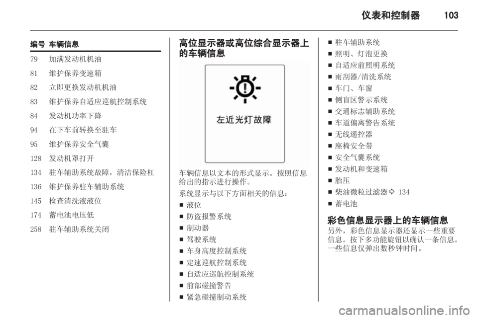 OPEL ZAFIRA TOURER 2013 车主手册 (in Chinese) OPEL ZAFIRA TOURER 2013 车主手册 (in Chinese)