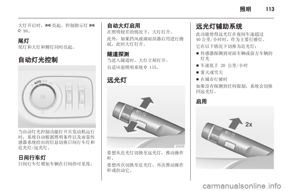 OPEL ZAFIRA TOURER 2013 车主手册 (in Chinese) OPEL ZAFIRA TOURER 2013 车主手册 (in Chinese)