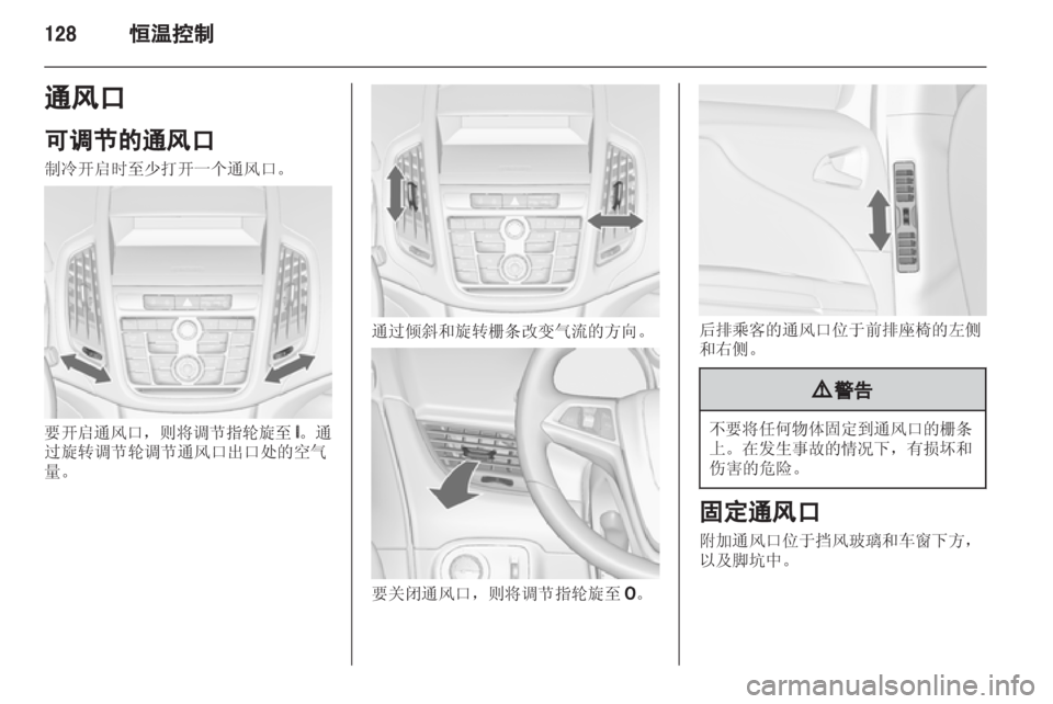 OPEL ZAFIRA TOURER 2013 车主手册 (in Chinese) OPEL ZAFIRA TOURER 2013 车主手册 (in Chinese)
